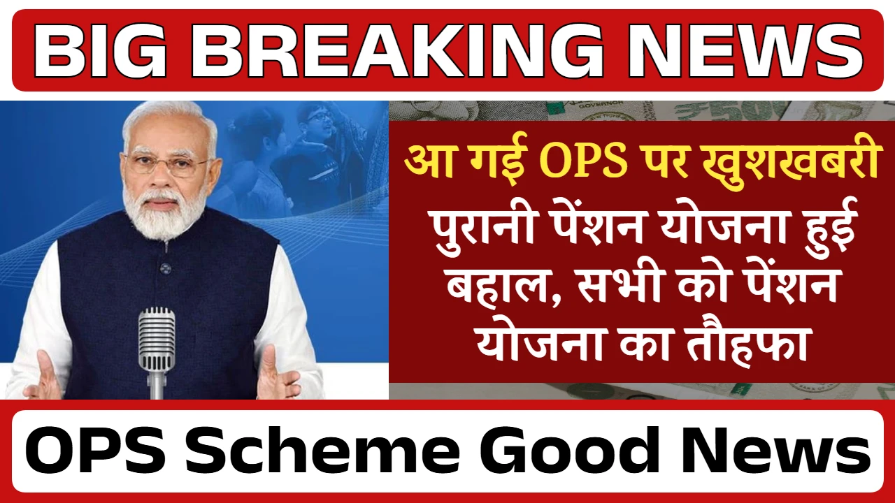 OPS Scheme Good News